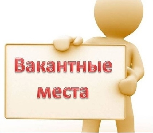 Вакантные места в СПО Вологодской области.