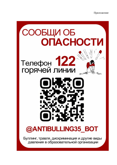 Телефон горячей линии.