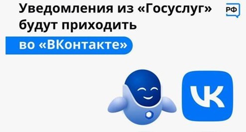 Оперативно получать информацию о доступных мерах господдержки вологжане могут ВКонтакте, подключив уведомления от Госуслуг.